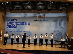 2022년 제14회 장애인직업재활의 날 기념식