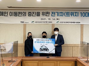 장애인 이동편의 증진을 위한 전기차(트위지) 전달식