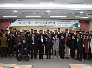 제10회 장애인직업재활의날 기념식