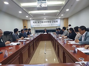 2023년 한국사회복지시설단체협의회 간담회 진행