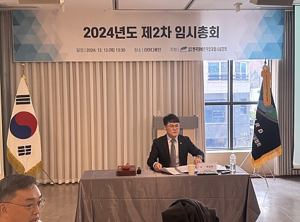 2024년 제2차 임시총회